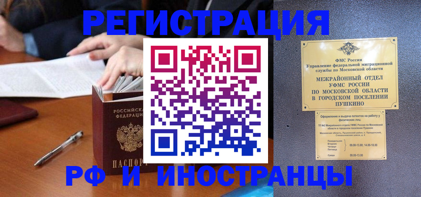 купить прописку в Обнинске