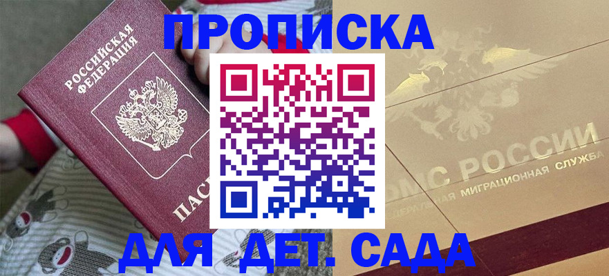 временная регистрация для школы в Обнинске