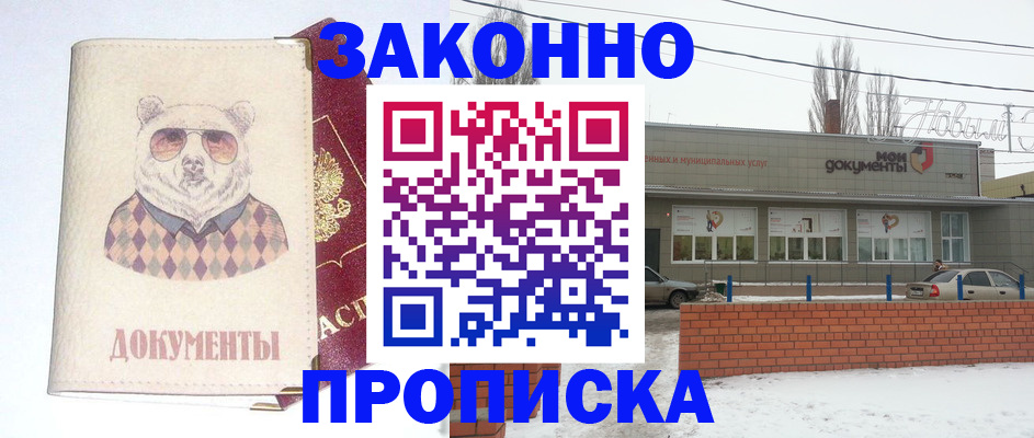 где прописаться в Обнинске