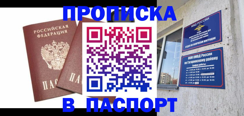 купить прописку в Обнинске