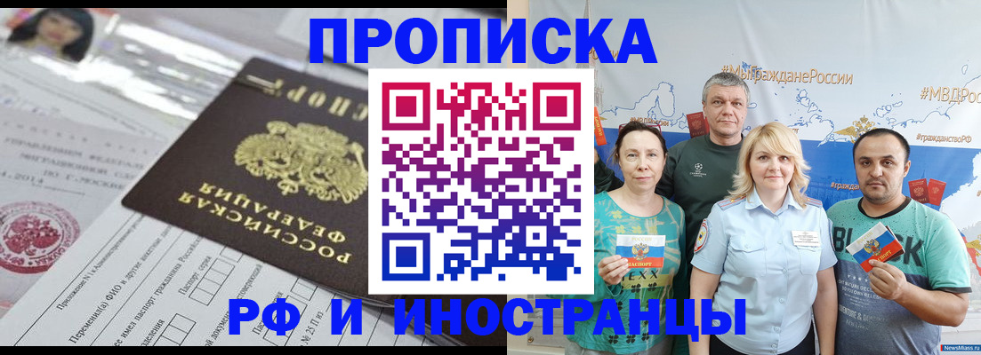 прописка законно в Обнинске